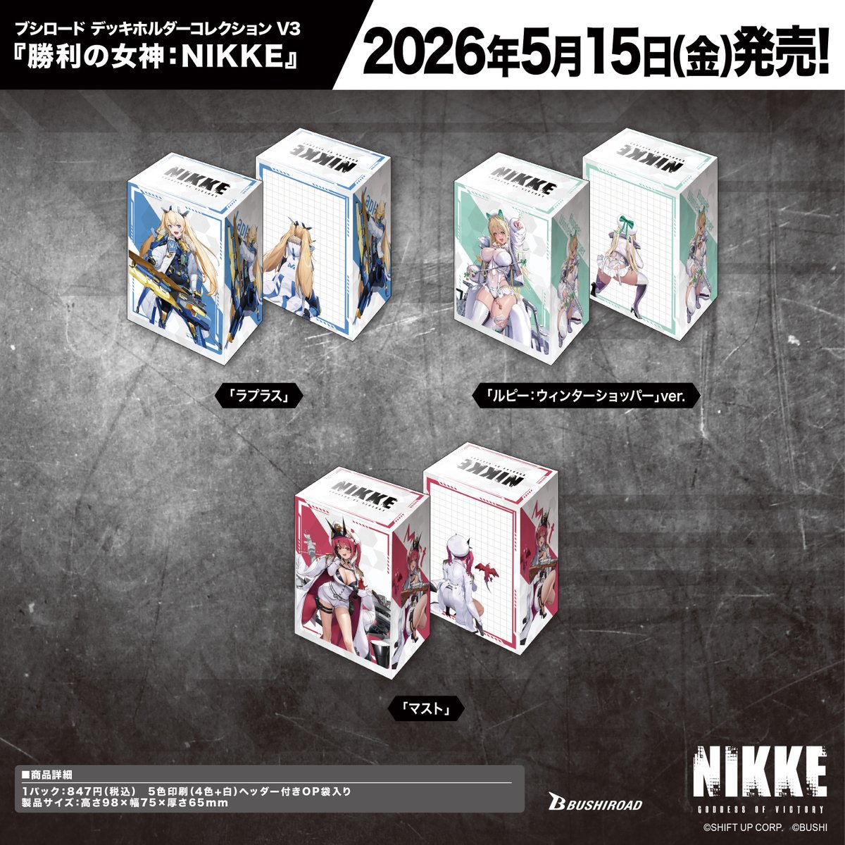✨ブシロードTCGサプライ情報✨】 『勝利の女神：NIKKE』から #カード
