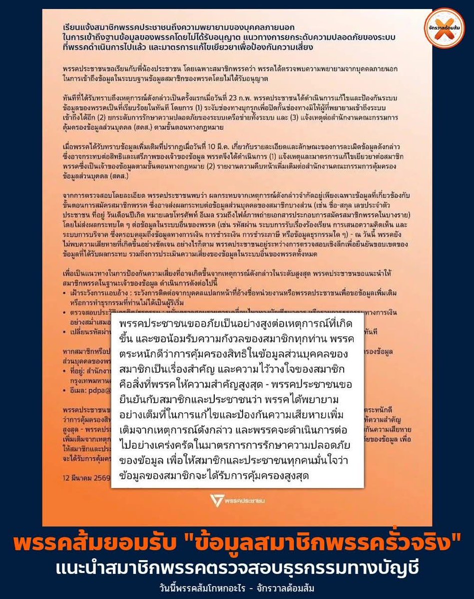 วันนี้พรรคส้มโกหกอะไร tweet media
