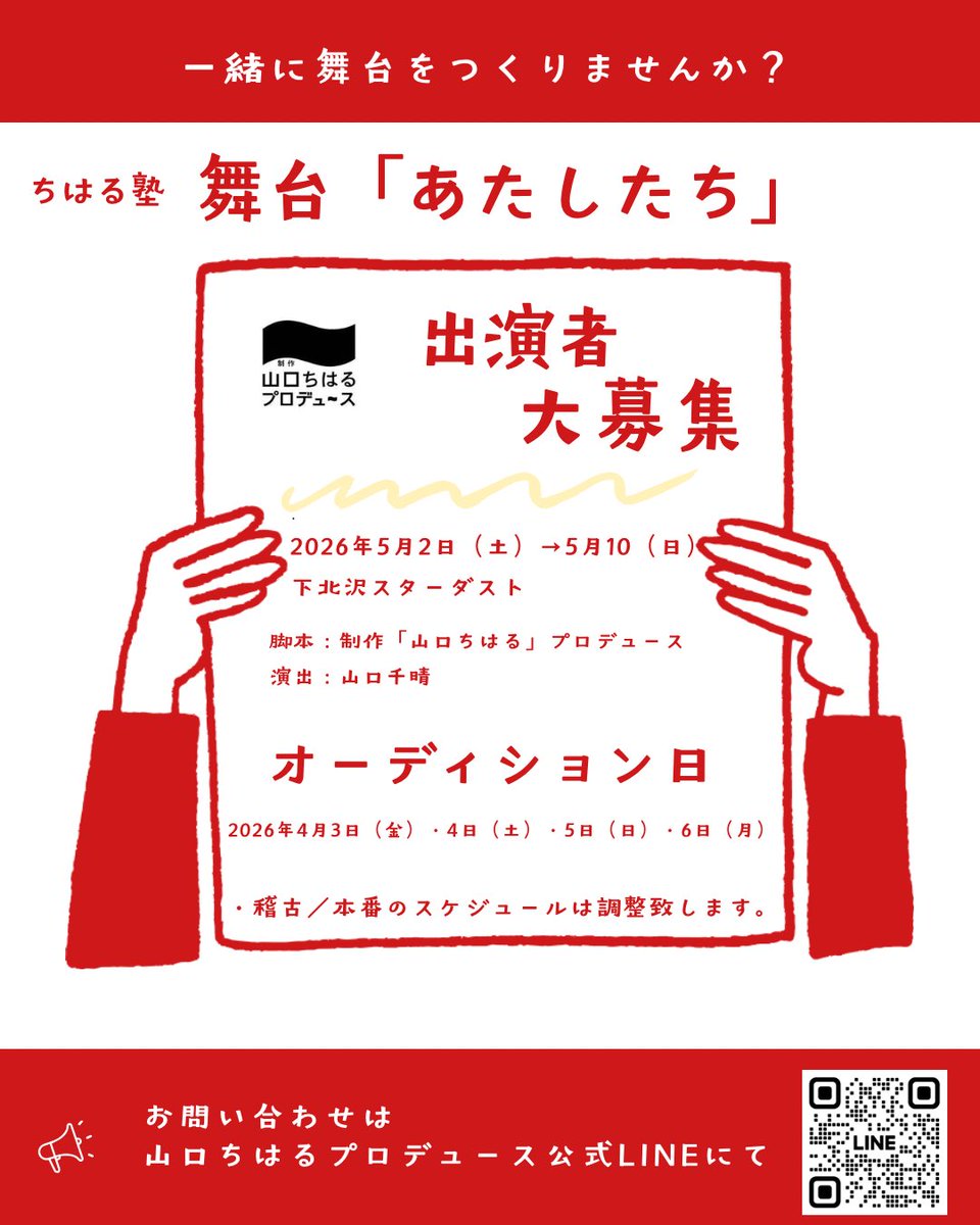 chiharu0831's tweet photo. 《新‼️5月公演オーディション情報 ✨》

『#あたしたち』出演者オーディション開催‼️

是非、一緒に面白い舞台つくりましょう‼️

【オーディション開催日】
🔻
4月3日・4日・5日・6日

募集内容🔻
https://t.co/x7xIFrwfG4

⚠️稽古・出演日は調整致します！

#オーディション募集
#出演者募集 https://t.co/Pe8lgDUp2N