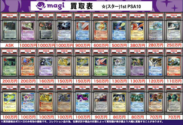 ✨magi ポケカ 買取情報✨】 旧裏 カードe PSA10買取表になります
