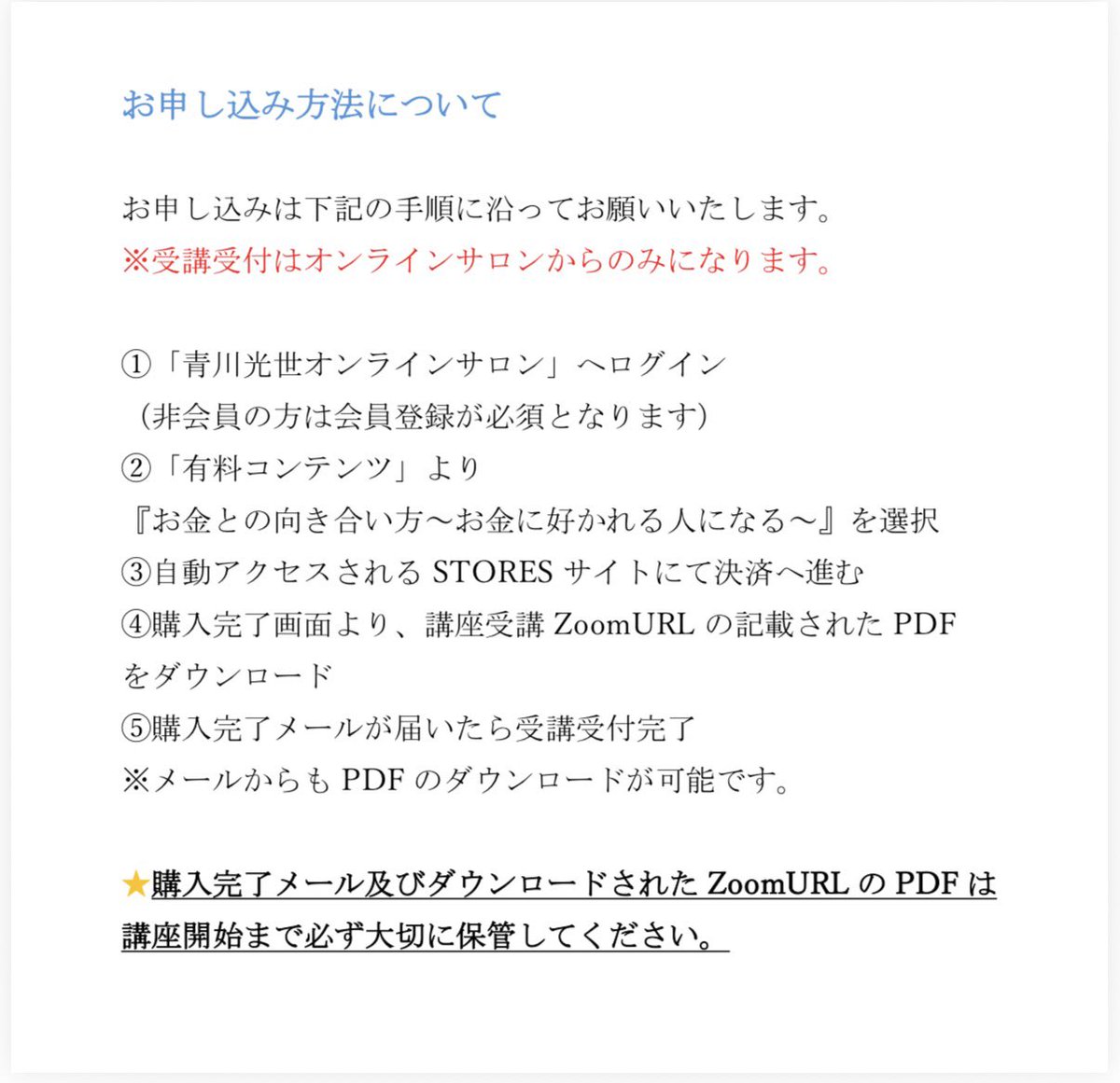 mitsuyocoltd's tweet photo. 📢アンコールセミナー第3弾
受講受付開始のお知らせ

お申込み方法は下部画像をご覧ください。

受講希望の方は青川光世オンラインサロンへの入会が必要になります。https://t.co/banTI9hEjJ https://t.co/Qn7Z0zpoza