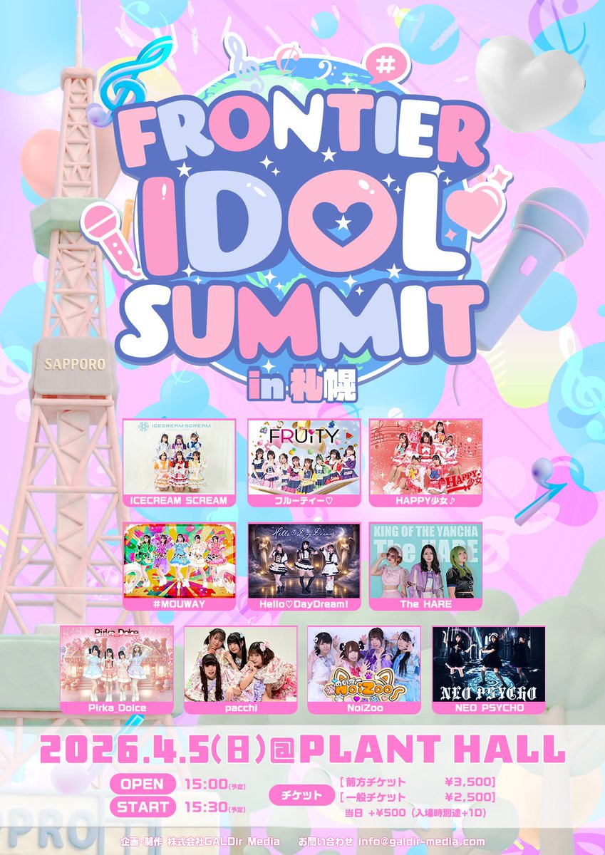 FRONTIER IDOL SUMMIT tweet media