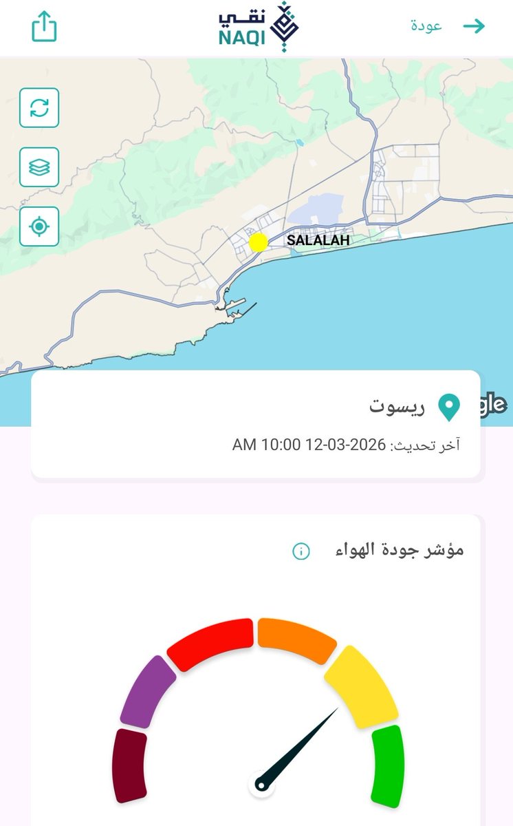 تطبيق (نقي) التطبيق يعرض مؤشر جودة الهواء لحظيًا عبر محطات الرصد المنتشرة في السلطنة مع بيانات الطقس مثل درجة الحرارة واتجاه الرياح. 

تنزيل تطبيق نقي التابع لهيئة البيئة :
1️⃣ فتح متجر التطبيقات
2️⃣ البحث عن التطبيق نقي جودة هواء سلطنة عمان
4️⃣ تثبيت التطبيق