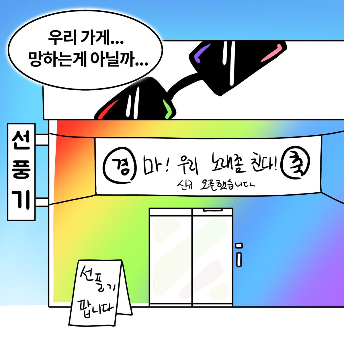 마! 우리 노래 좀 친다! tweet media