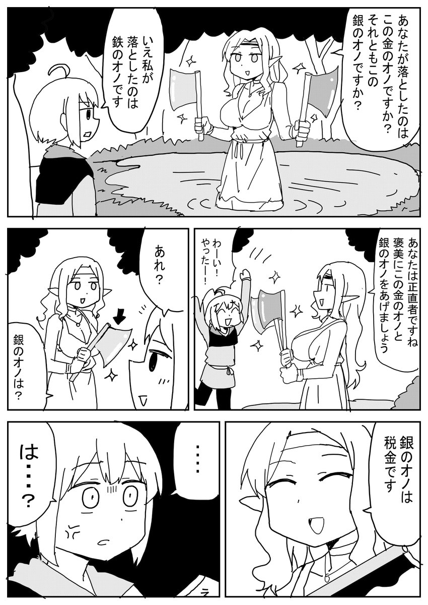 天引きの女神 