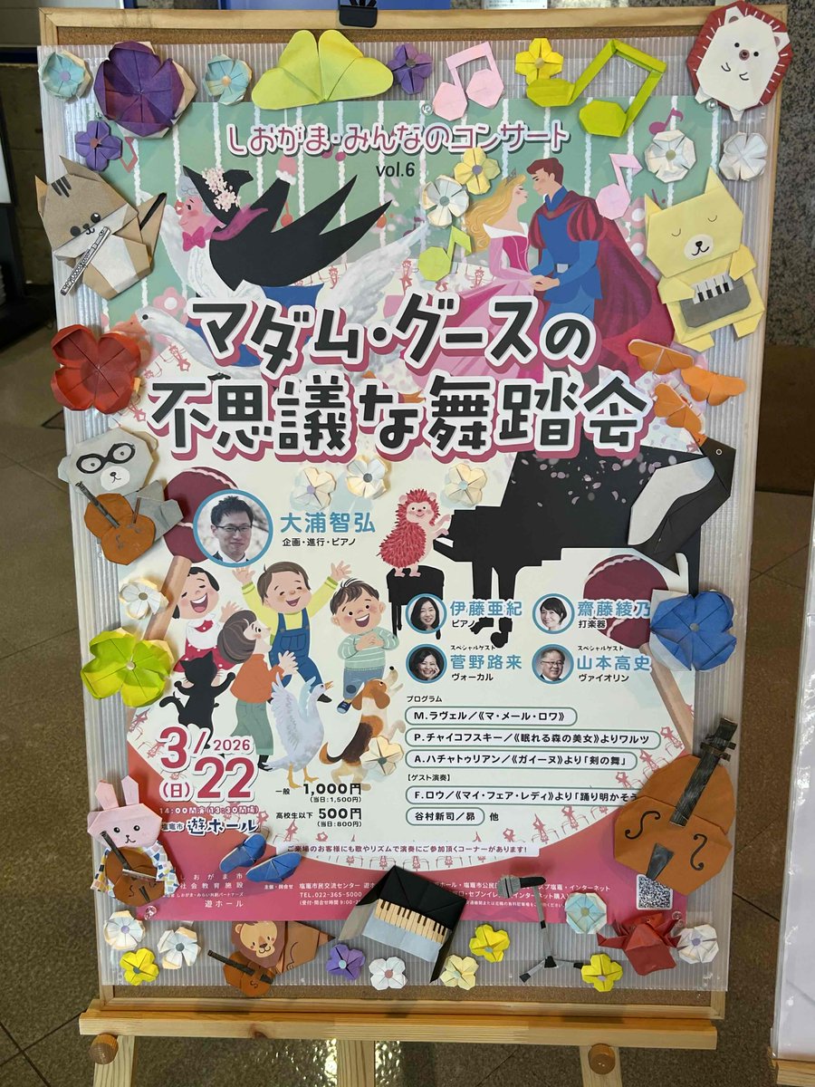 shiogama_se's tweet photo. 【遊ホール】
壱番館ロビーに張り出し中のしおがま・みんなのコンサートのポスターです🐿🎹
かわいい動物たちが集まってきてました😊
親子で楽しめるコンサートです。
詳細は遊ホールホームページにて🍀
https://t.co/XBBoEk6ITx https://t.co/H7FdZriTOO