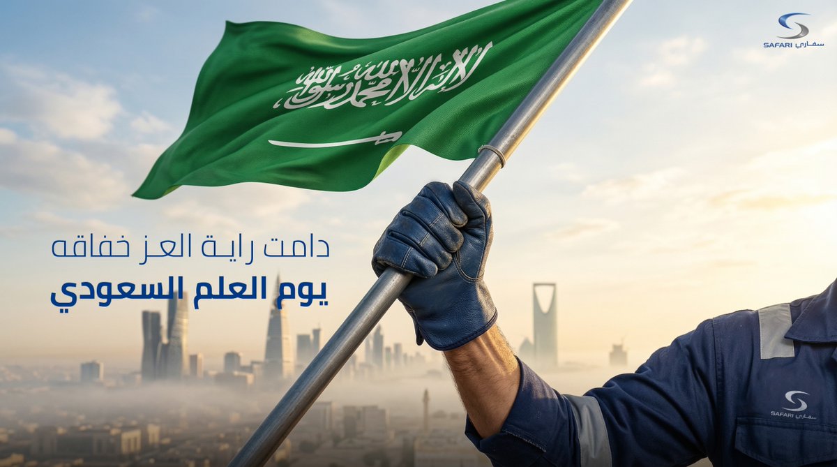 مجموعة سفاري القابضة tweet media