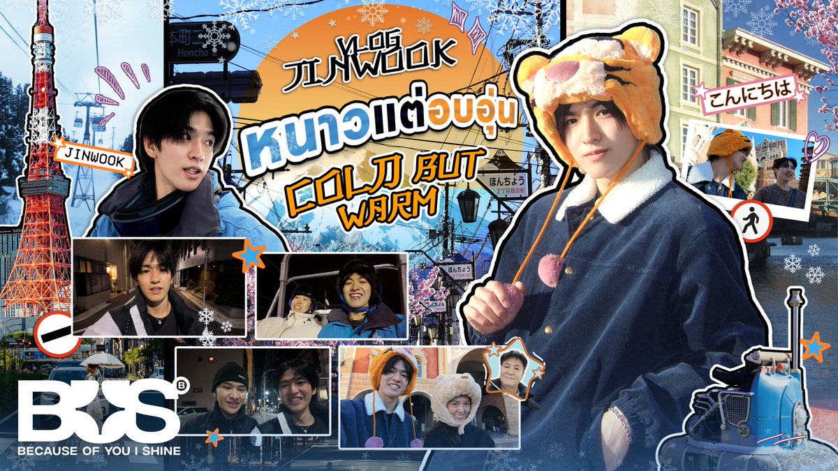 📍15:00 น. วันนี้ มารอติดตาม VLOG JINWOOK — หนาวแต่อบอุ่น Cold But Warm ❄️🫂 ได้ที่ YouTube: BUS because of you i shine กันนะค้าบบ 👀

#JINWOOKkim
#BUSbecauseofyouishine