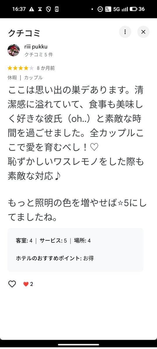 田舎のラブホのレビューがなんかSQちゃん味があっていいなって思いました