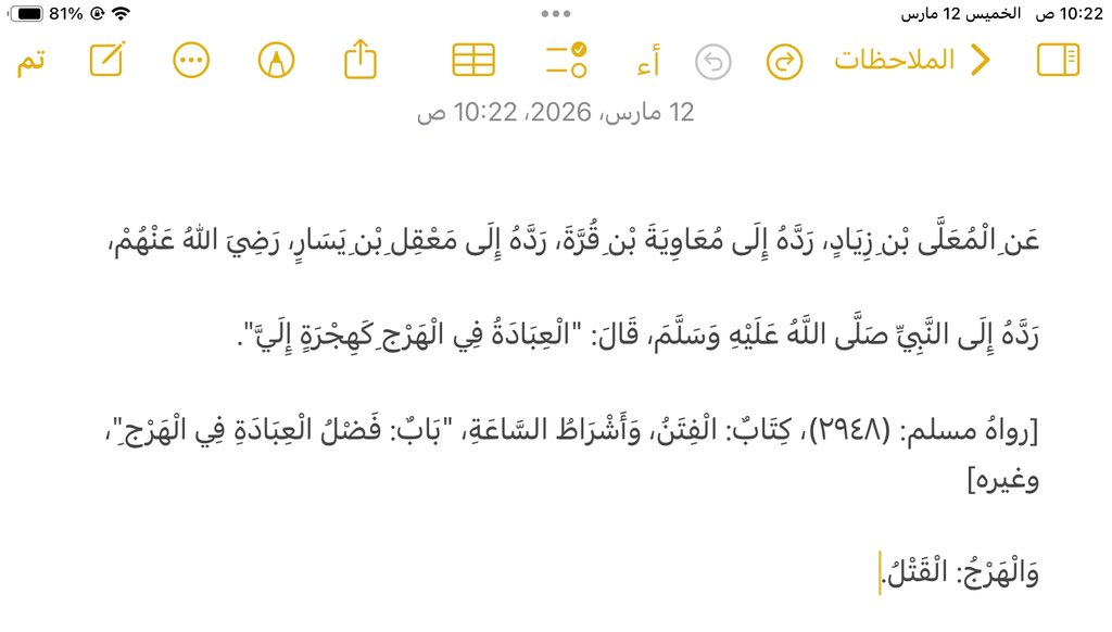 One_Way22's tweet photo. عَنِ الْمُعَلَّى بْنِ زِيَادٍ، رَدَّهُ إِلَى مُعَاوِيَةَ بْنِ قُرَّةَ، رَدَّهُ إِلَى مَعْقِلِ بْنِ يَسَارٍ، رَضِيَ اللهُ عَنْهُمْ،

رَدَّهُ إِلَى النَّبِيِّ صَلَّى اللَّهُ عَلَيْهِ وَسَلَّمَ، قَالَ: "الْعِبَادَةُ فِي الْهَرْجِ كَهِجْرَةٍ إِلَيَّ". https://t.co/TsVb381gX7