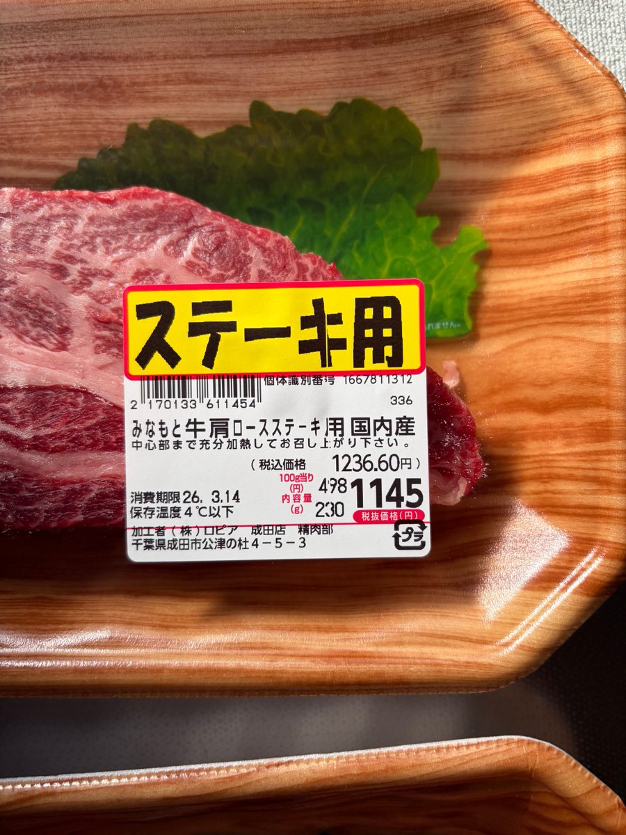 fukipuki0622's tweet photo. このお肉が1番お気に入り👍
#ロピア https://t.co/ZPWQr5hHj8
