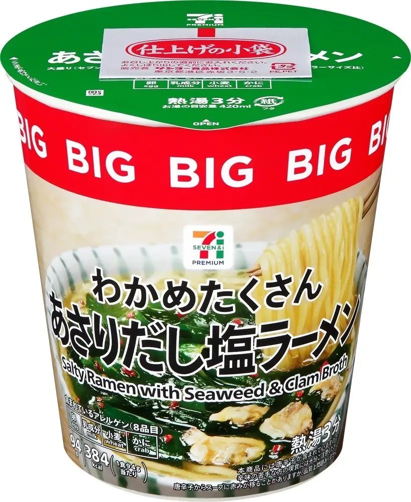 gourmetroad5's tweet photo. ３月１７日よりセブンイレブンから、味わいそのままに、「麺」を食べ応えのある約1.5倍にわかめもボリュームアップした「セブンプレミアム わかめたくさんあさりだし塩ラーメン」が新発売されます✨ https://t.co/UHkjKii4C8