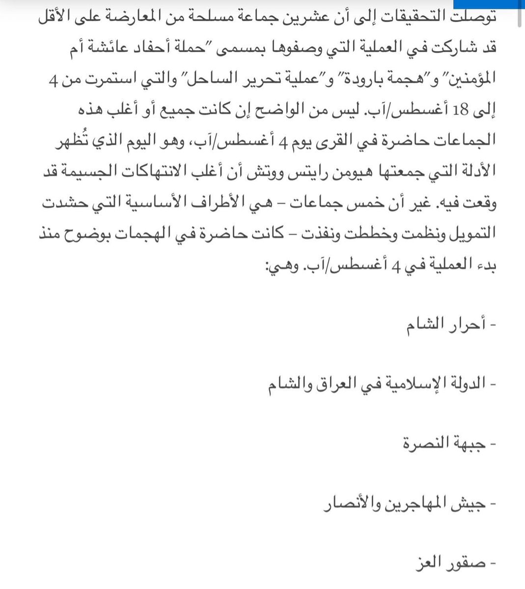 majdsyrien's tweet photo. منقول: 

يا رفاق محونة العرب السنة ما بتخلص 
مبارح بتطل علينا ال PR التابعة للسلطة السنية في محاولة استحداث مظلمة جديدة لجمهورها المتعطش للمظالم  والمستهلك الشره لالها كونو بتعرفو محتاجينها باطار تبرير همجيتهم بشكل مستمر 

قال القو القبض على عناصر دفاع وطني قتلو تلاتين شخص بقرية سنية بجبل التركمان (القرية فيها عيلة سنية وحدة والبقية عيل علوية ومحيط القرية، قرى علوية بالكامل بس عملوها قرية سنية) 

Anyway  …..

في سياق مهم كالعادة السنة بيتناسو يحكوه لما يسردو مظالمهم متل انو عملية القتل هي حصلت تحديدا بعد ابادة ارتكبتها جبهة النصرة ب 14 قرية علوية بجبل التركمان (القرى المجاورة لهي القرية اياها) شبه ابادتهم قتلت واسرت مئات المدنيين العزل وخطفت مئات النساء والاطفال 
الي معظمهم مش معروف مصيرهم 
وان في اطفال من المختطفين قامت جبة النصرة باعدامهم وبث صورهم على انها يا عيني صور اطفال الغوطة الي قتلهم بشار بالكيماوي 
هاد توثيق الخطف : https://t.co/icfx0OWyqx

وهي توثيق اعدام اطفال ريف اللاذقية وعرضهم على انهم اطفال من الغوطة قضو بالهجوم الكيماوي  : https://t.co/Reh7Zo7AdX

اما بالعودة للقتلى السنة الي قتلهم الدفاع الوطني فهدول كانو من المتعاونين(على الاقل القسم الأكبر منهم) مع جبهة النصرة الي سهلو الهجوم الانغماسي على هي المناطق المدنية بالكامل (اساس الهجوم على هالقرى كان بدون اي هدف عسكري لان مخفر شرطة ما فيها
الغاية حرفيا انها مناطق  علوية،وبعد عمليات التطهير العرقي وخطف النساء والاطفال الفصائل المهاجمة انسحبت بعد ما هرب الي حسن يهرب من مدنيي هديك القرى وانقتل وانخطف الباقي)

بغض النظر عن موقفي المجرد من المحاكم العسكرية الميدانية رح اترفع عن مناقشة هالامر لانو بحالة المزبلة السورانية وبدولة حاكمتها جبهة النصرة  اعتقد الموضوع يكون هزلي 

اي فالسنة هلا اجاهم dose المظلمة المنشود وهلا هم بال euphoria تبع هدول شركاء الوطن ئهئ ئهئ

ال dose كان ضروري خاصة بعد ذكرى مجازر اذار الي احيائها اثار انسعارهم بشكل هستيري 

اضافة عالهامش : جبل التركمان هو بالاساس منطقة علوية معظم قراها علوية ، الحكومات العثمانية سلبت منها ارضاي قسرا ووطنت فيها تركمان عملتلهم مستعمرات وعملتها مراكز للدولة بهديك المناطق وهاد النمط كان متبع بكل الساحل وبهي الطريقة نشأ معظم التواجد السني بالساحل الي بالعادة يلاحظ ك بوؤر استيطانية بمحيط علوي ) 

المقصد انو معظم هي القرى محاطة بقرى ونواحي علوية اكبر منها بكتير ، المجتمع المحلي العلوي ما انتقمو منهم ولا من غيرهم من النازحين لا قبل المجزرة ولا بعدها ولا بعد تحرير ريف اللاذقية ولا كان مفهوم الانتقام الجمعي حاضر بوعيهم كلو، بل انو بعد انتهاء العمليات العسكرية مباشرة عدد كبير من العوائل التركمانية رجع عقراهم بشكل طبيعي مع عودة السكان العلويين المهجرين عقراهم ب 2017 

اضافة تانية : جبهة النصرة ردت عادت الكرة على نفس القرى الي هاجمتها ب 2013 خلال مذابح اذار الاخيرة وعملت جولة ذبح تانية فيهم خلال مجازر اذار كان لقرية المختارية نصيب الاسد منها 

رابط مقال الكارديل عن الموضوع :     https://t.co/NNqUEUDT3x