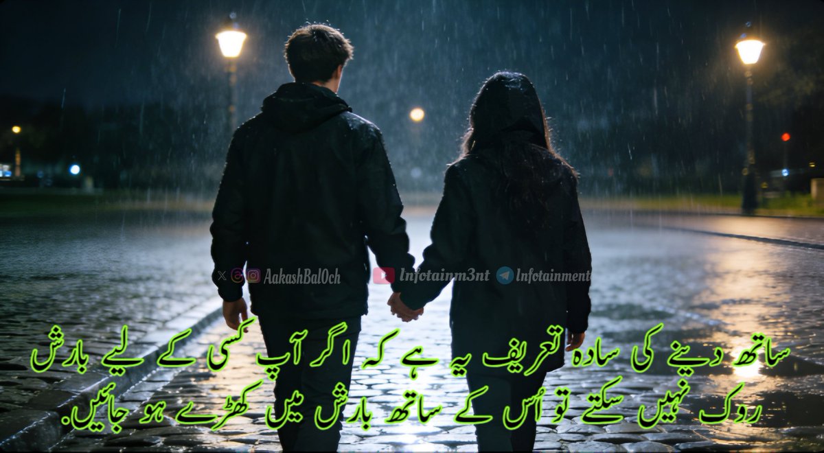 ساتھ دینے کی سادہ تعریف یہ ہے کہ اگر آپ کسی کے لیے بارش روک نہیں سکتے، تو اُس کے ساتھ بارش میں کھڑے ہو جائیں.