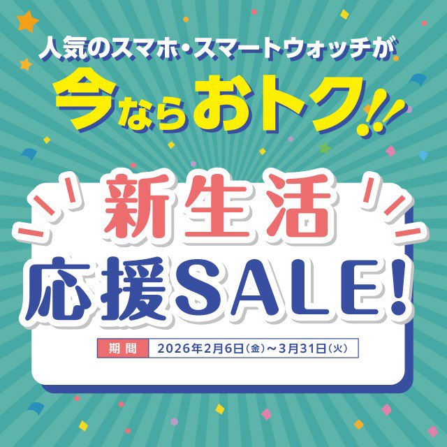 au_tsuga's tweet photo. こんにちは☀️
新生活応援セール今月までです☺️
人気のスマホがお得に購入出来ますので、気になる方は是非ご来店下さい🌸
#auショップ都賀#au#UQ https://t.co/DXqAL9B54q