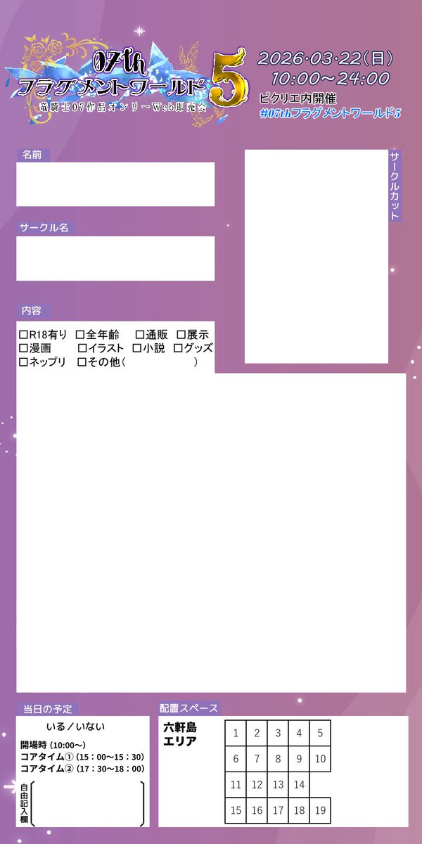 サークル参加の皆様へ】 参加表明シートを配布します！ ハッシュタグ