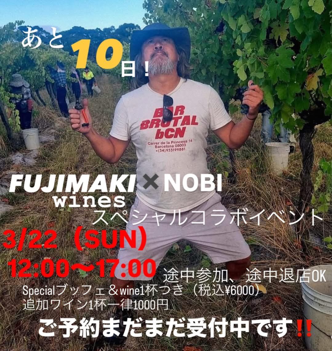 trattorianobi's tweet photo. 🍇ワインイベントのお知らせ🍇世界中を駆け回るワイン醸造家【藤巻一臣氏】をゲストにお迎えし、NOBIのお料理と藤巻さんのワインのコラボイベントを開催します！
🗓️3/22(日)
⏰12:00〜17:00
途中参加、退店🆗
ブッフェ＆ワイン一杯つき（税込¥6000）追加ワイン1000円
#千駄木
#藤巻一臣
#Trattoria https://t.co/J8jecdrye0