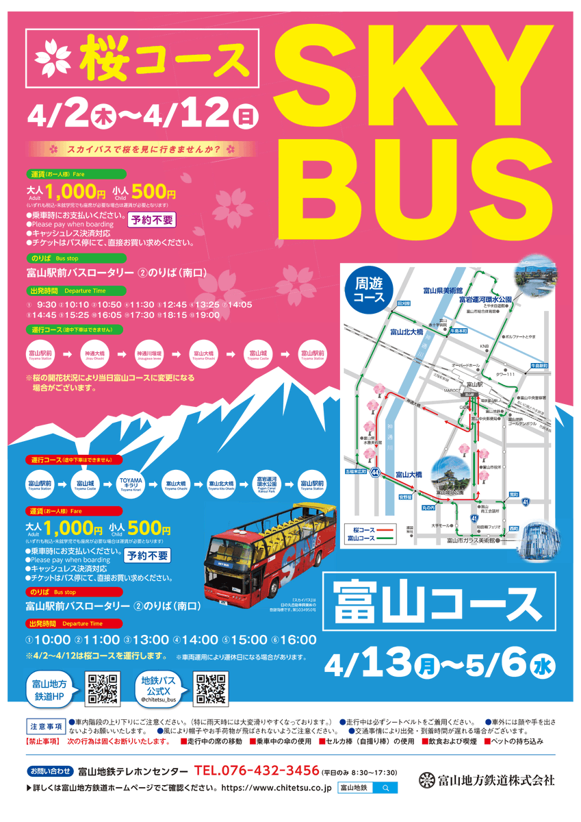 【公式】 地鉄バス tweet media