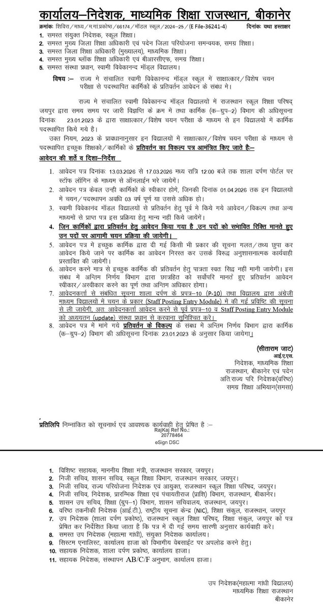 स्वामी विवेकानंद मॉडल स्कूलों हेतु प्रत्यावर्तन निर्देश जारी 
<a href="/saten_08/">Satyendra</a> 
<a href="/JaatMohit001/">Mohit Choudhary</a>