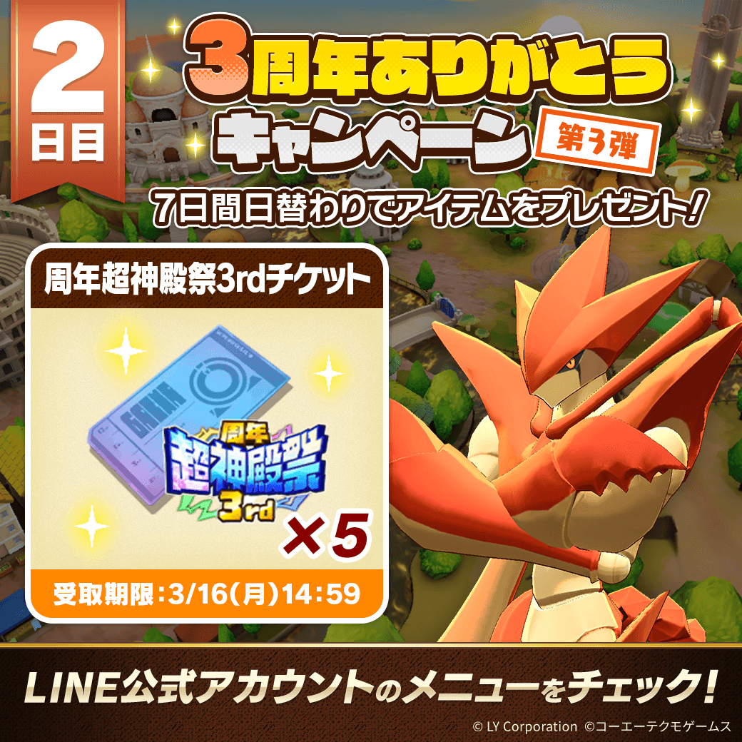 📢3周年ありがとうキャンペーン 第3弾！ ＼ 7日間毎日アイテムを