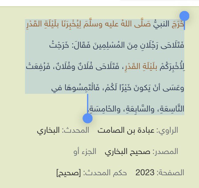 OnTheSeaEdge's tweet photo. @sirius_a88 @1Maherr_ مافي تعارض بين الموضوعين 
إكمال الدين المذكور في الآية يعني اكتمال الاحكام الشرعية الاساسية(العقيدة العبادات المعاملات الحلال والحرام )
وليلة القدر ليلة فضيلة و ثواب عظيم معرفة وقتها بالتحديد ليس من أصول الدين ولا من فروضه 
وقد علمها النبي في البداية لكنها رفعت كما صح الحديث https://t.co/7TdnUXU8ao