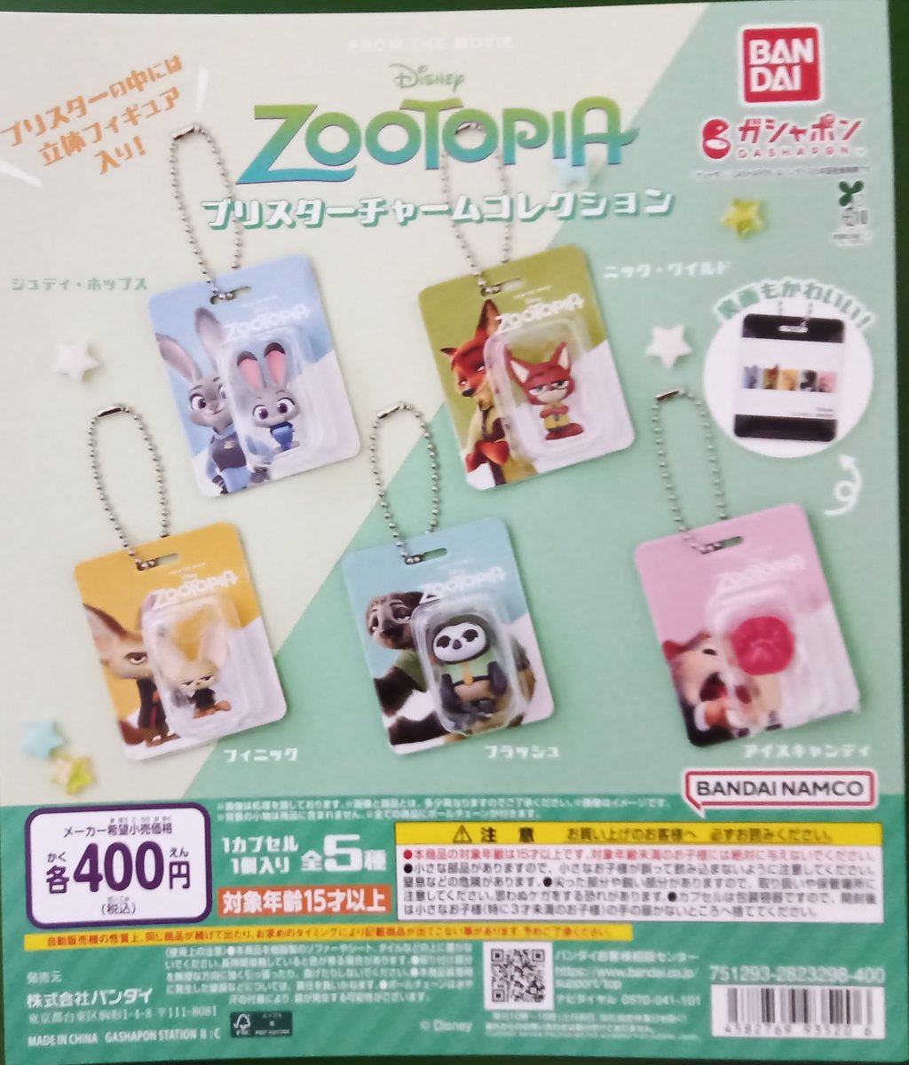 ガシャポンバンダイオフィシャルショップ ＃ガシャポン 新商品入荷しま