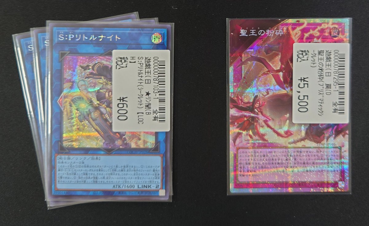 S:P リトルナイト プリズマ 1枚 遊戯王 S：Pリトルナイト 25th