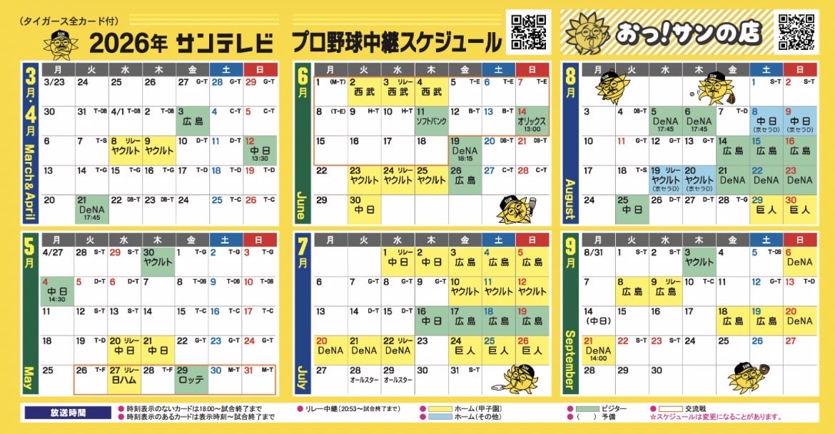 阪神戦完全中継⚾サンテレビボックス席＆熱血！タイガース党🐯【公式】 tweet media