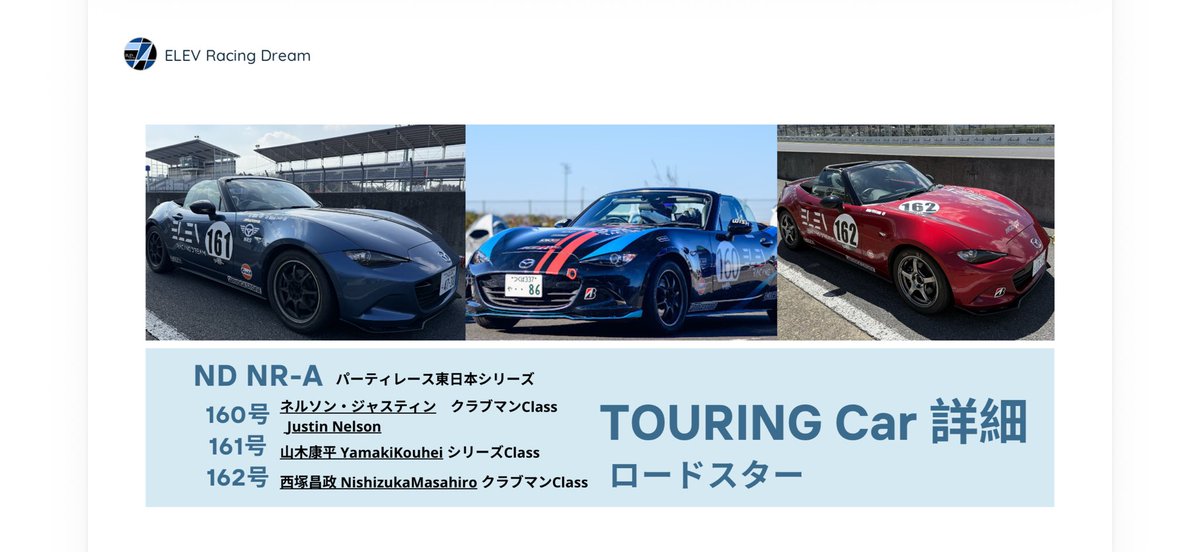 ELEVRacingDream's tweet photo. ドライバーラインナップ https://t.co/DYmibSozqy