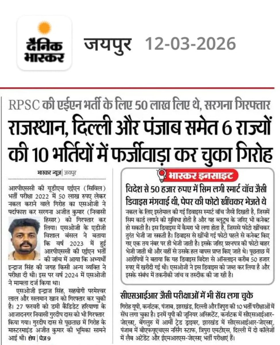 लिखित परीक्षा करवाने वाले  
50 लाख तैयार रखना
