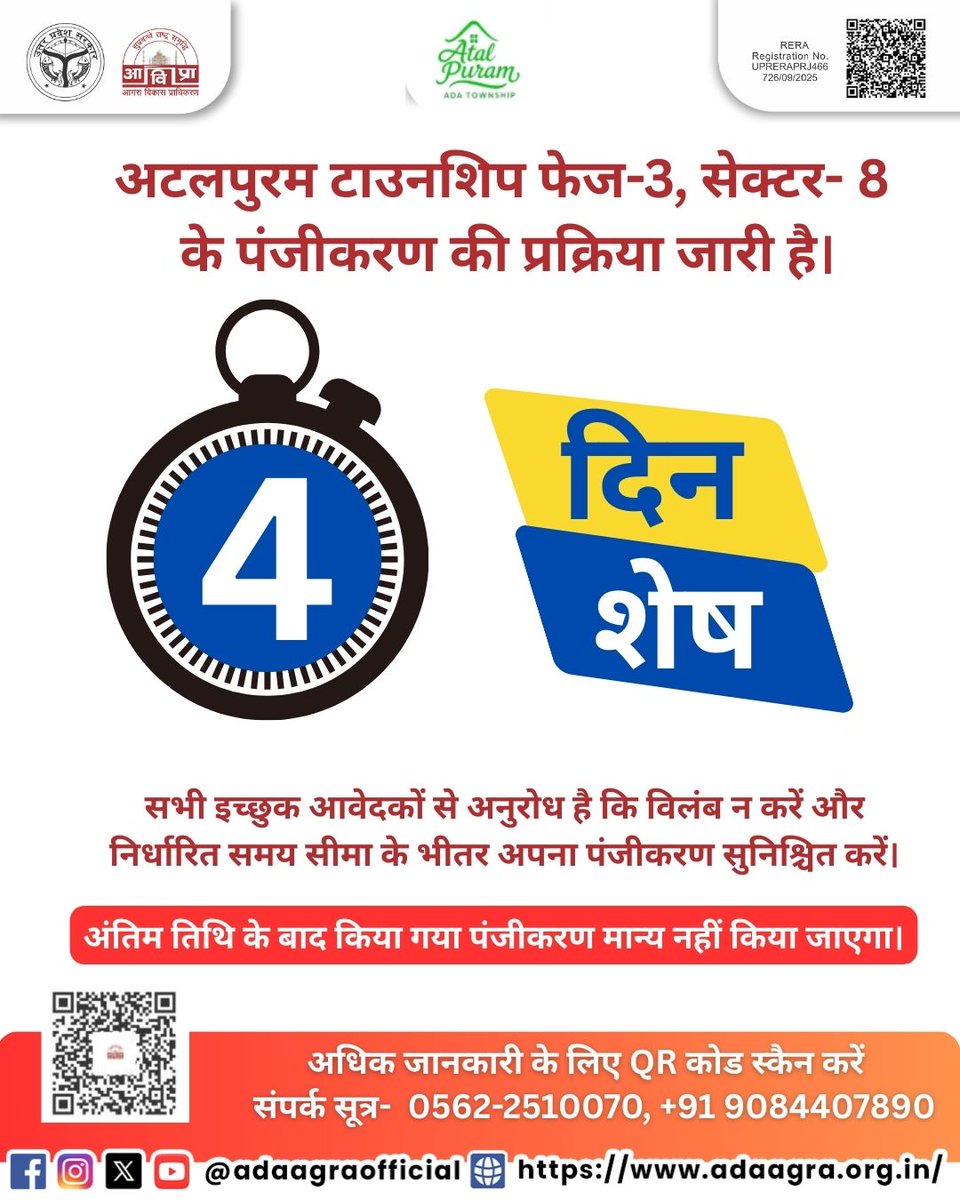adaagraofficial's tweet photo. अटलपुरम टाउनशिप फेज-3, सेक्टर-8 में अपने सपनों का प्लॉट पाने का अवसर अब अंतिम चरण में।
पंजीकरण के लिए केवल 4 दिन शेष। इच्छुक आवेदक समय सीमा से पहले अपना रजिस्ट्रेशन अवश्य करें।
अधिक जानकारी: https://t.co/aEdFtjflIy
#ADAAgra #AtalPuram #Agra #PlotScheme #InvestInAgra https://t.co/4M6pQig0c4