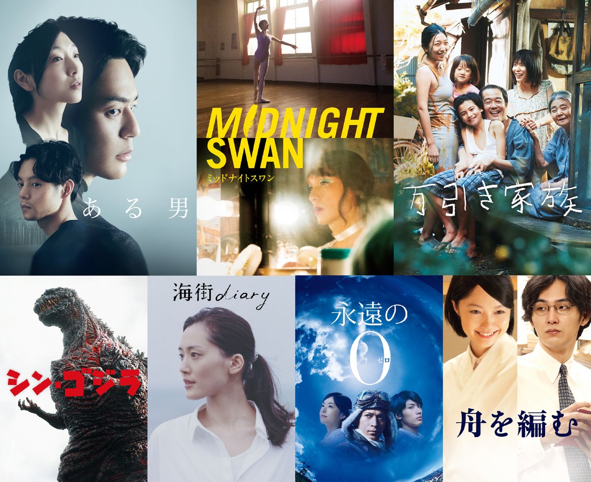 NetflixJP's tweet photo. ネトフリで観られる日本アカデミー賞で最優秀作品賞を受賞した作品を振り返り🎬 胸に残った作品はどれ？

◆ある男
◆ミッドナイトスワン
◆万引き家族
◆シン・ゴジラ
◆海街diary
◆永遠の0
◆舟を編む https://t.co/MCHuVXZn0h