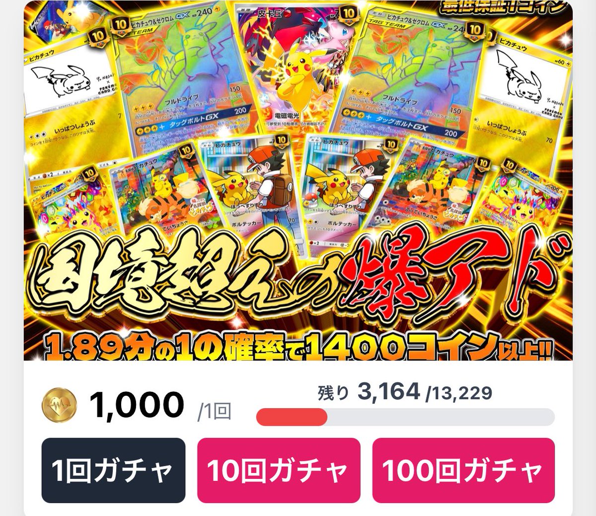 \ 🟥残りわずかの赤ゲージガチャ🟥 /

🔥絶版の系譜オリパ
S賞A賞には絶版の超レアカード封入

🔥国境超えの爆アド
S賞は高騰中のピカチュウ 5周年プロモ
1/2でアドで逃げ勝ちも!?