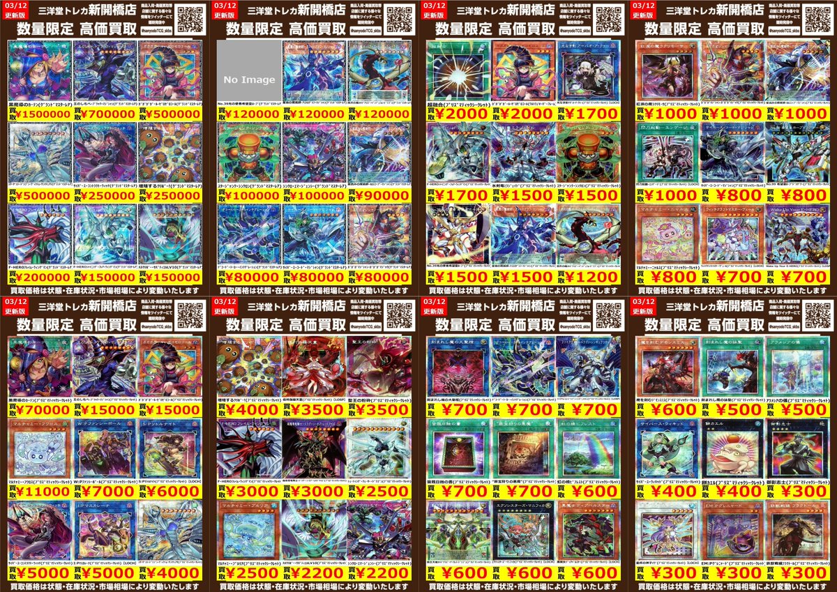 遊戯王】新弾HEROS ① 🔥数量限定🔥高価買取表です！！ ぜひ、お