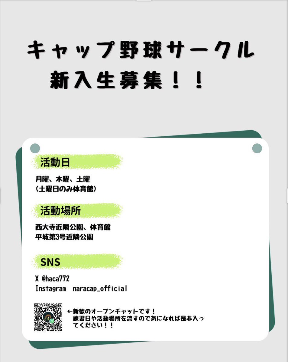 奈良大学キャップ野球サークル tweet media
