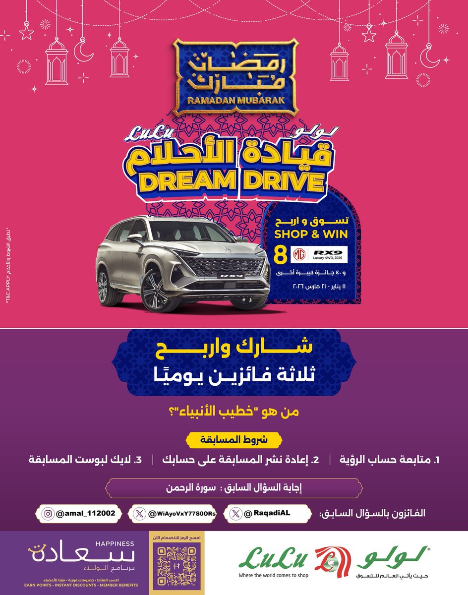 شارك و #اربح في المسابقة الرمضانية

السؤال الثاني والعشرون :

#سلطنة_عمان #جريدة_الرؤية #لولو_هايبر_ماركت #رمضان_كريم #رمضان_مبارك
#هدايا_رمضان
الفائزون بالسؤال السابق  <a href="/WiAyoVxY77S0ORs/">🌹🇵🇸عــطـر الـياسـمـيـن🇴🇲🌹</a>
<a href="/RaqadiAL/">حمود الرقادي 🇴🇲❤</a>

برعاية:
<a href="/LuLuHyperOM/">L u L u H y p e r m a r k e t OM</a>