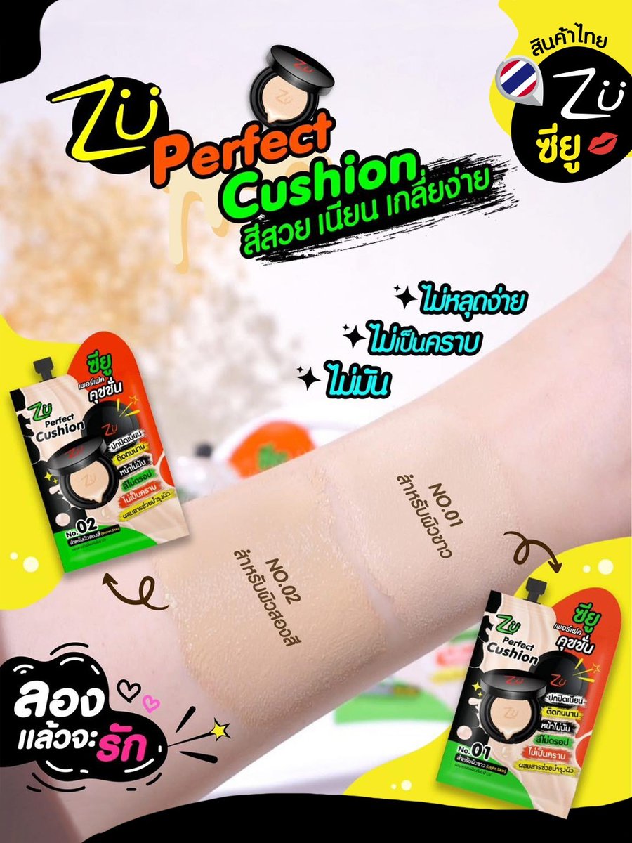Zu Cosmetic ซียู 🇹🇭 แบรนด์ไทย 100% (@Zu_cosmetic_) / Posts / X