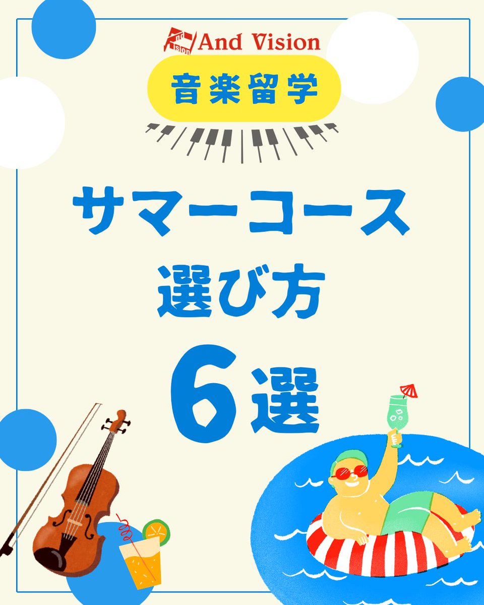 andvision's tweet photo. サマーコース、たくさんあって
「どれを選べばいいの？」と迷う人も多いですよね 😕 

選ぶ条件は、 実はコースによってかなり違います。

なんとなく選ぶより、ポイントを押さえて選ぶだけで
満足度も学びも大きく変わります。 https://t.co/Z03WzcvSky