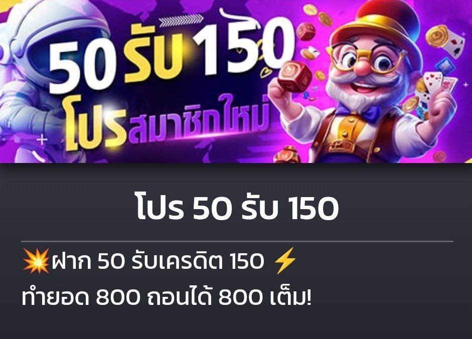 Tisheeonline's tweet photo. ✨     โปร 50 รับ 150

💥     ฝาก 50 รับเครดิต 150   ⚡
🔹 ทำยอด 800 ถอนได้ 800 เต็ม!

💢สมัคร https://t.co/ozxeL62XcM

🔻สมัคร: https://t.co/ydLBDNkX9h https://t.co/ZFvN9QAB0l