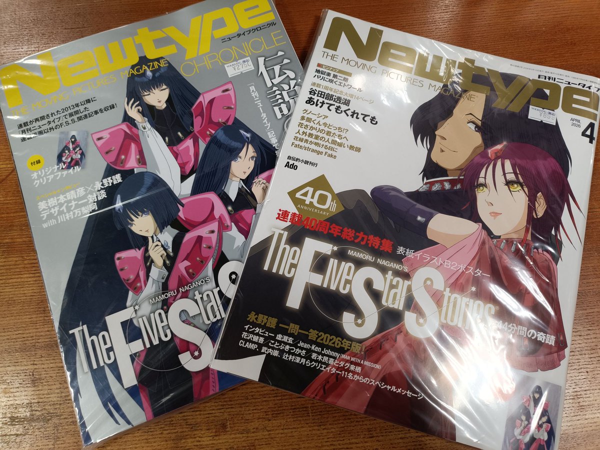 ホビー天国4F #ファイブスター物語】 月刊ニュータイプ2026年4月号好評