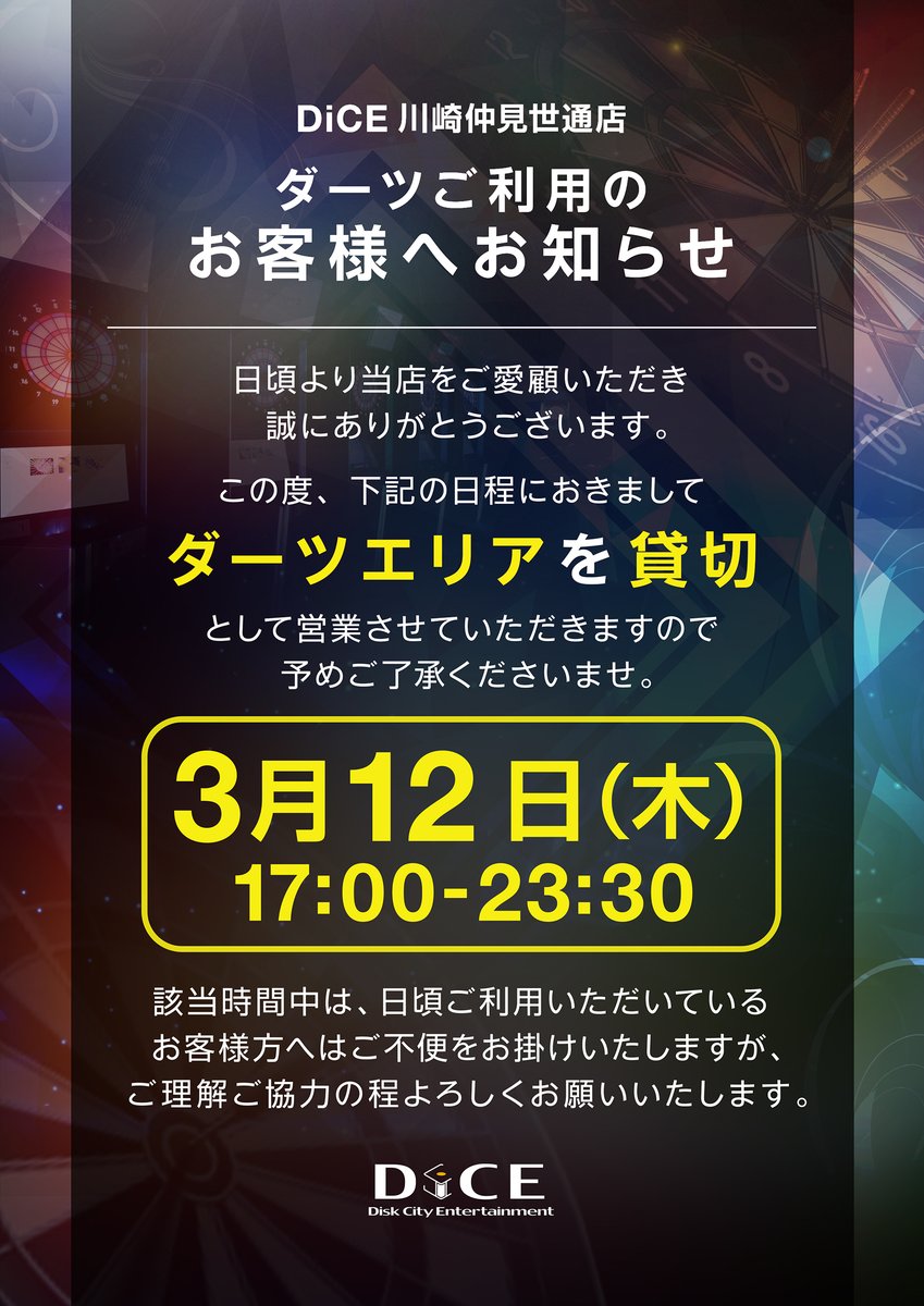 DiCE川崎店【公式】 tweet media