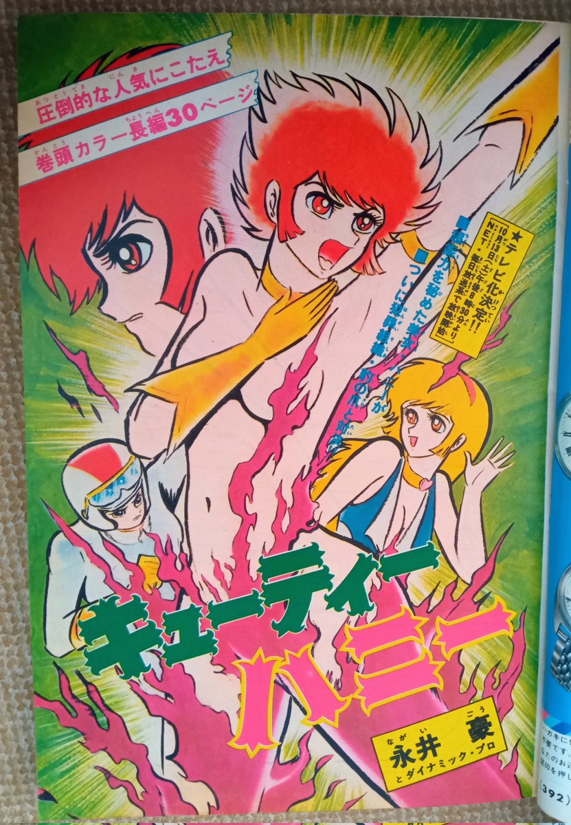●週刊少年チャンピオン 1973年 44号 ●キューティーハニー 永井豪 キューティハニー・原作版(永井豪)】2️⃣少年チャンピオン1973(昭