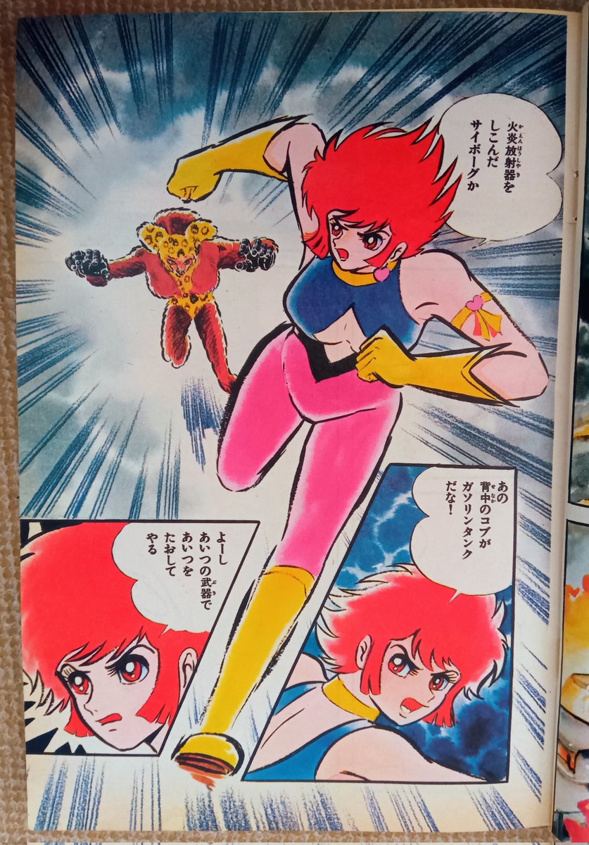 キューティハニー・原作版(永井豪)】2️⃣少年チャンピオン1973(昭