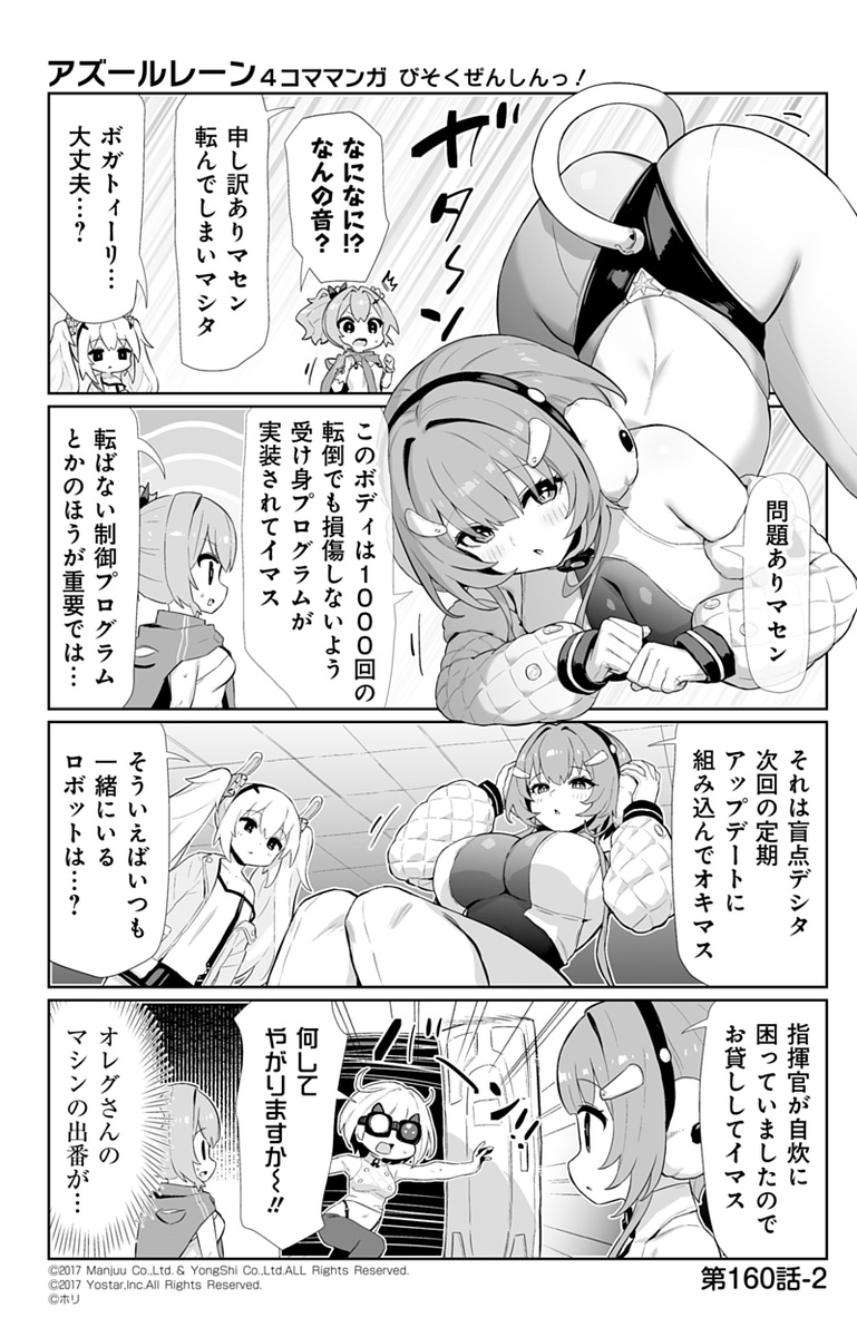 【公式四コマ】
『アズールレーン　びそくぜんしんっ！』160話・②

「1000回だと耐用基準的にあまりヨロシクないような……」

次回掲載は3月20日（金）です！
#アズ4
#びそくぜんしんっ
#アズールレーン