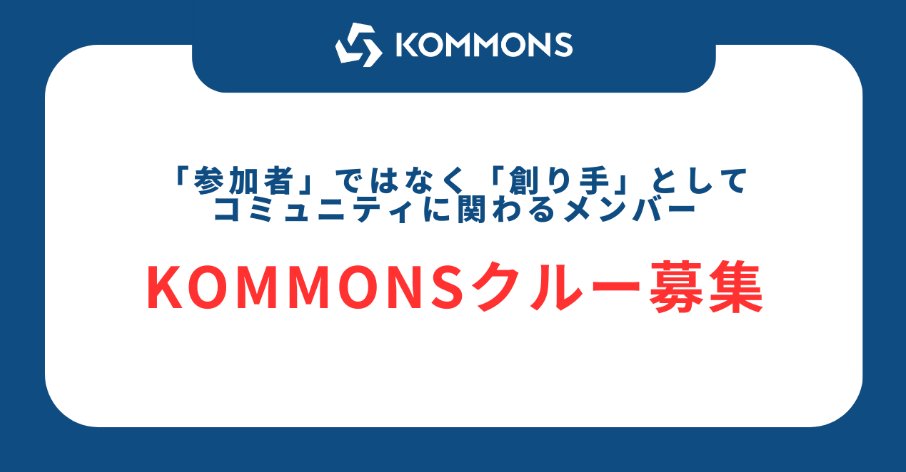 白塚 湧士｜KOMMONS CEO｜カスタマーサクセスBPO｜オンラインコミュニティ tweet media