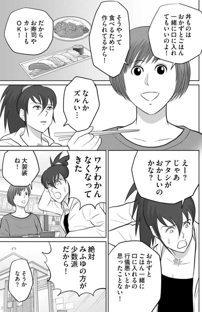 皆さんはおかずが口の中に残ってる状態でごはん食べますか?
それともおかずを飲み込んでからごはん食べますか?
#口内調味 