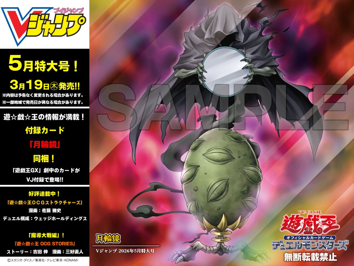 月輪鏡 遊戯王 魔法カード vジャンプ　プロモ Vジャンプ5月号付属『月輪鏡』の効果が判明。天使・悪魔族の蘇生か