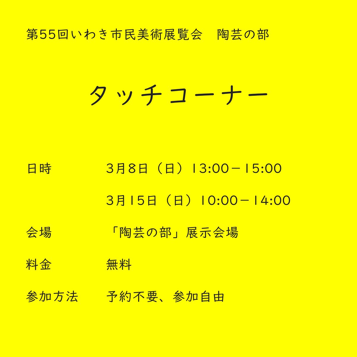 いわき市立美術館 tweet media