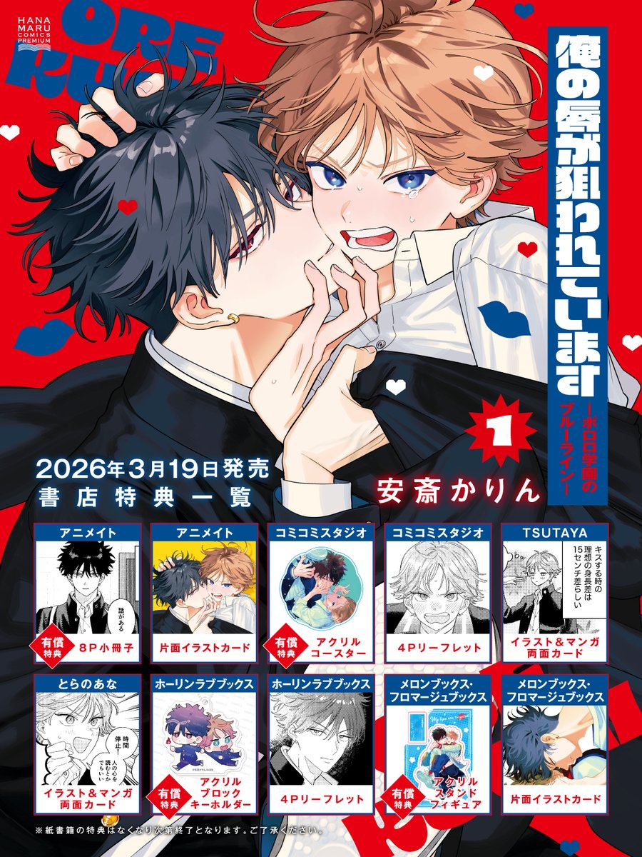 花丸コミックス・プレミアム公式 tweet media