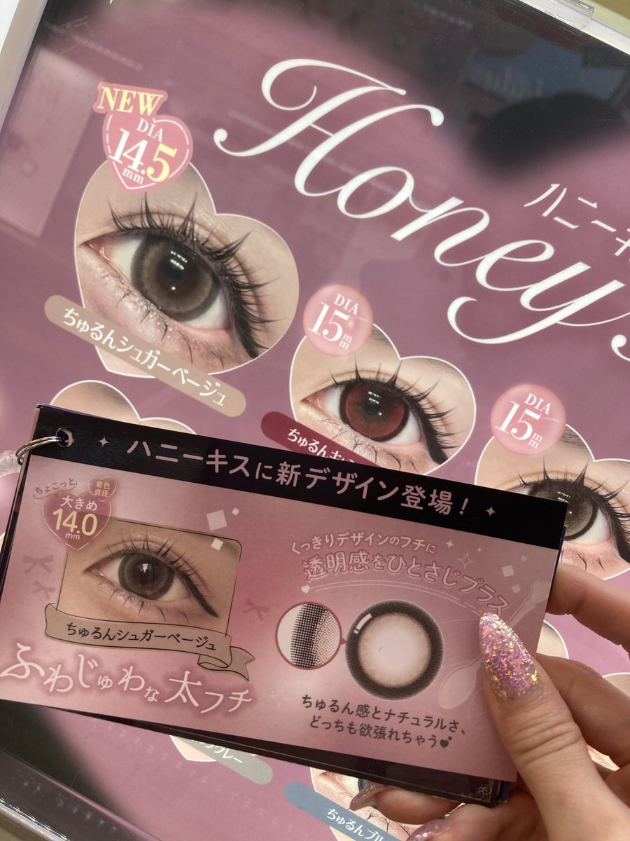 新色が入荷ラッシュなので
ご案内します✨！

ハニーキス1dayの新色
ちゅるんシュガーベージュ入荷♡

着画用意できたらまた
ご紹介いたします👍🏻

#カラコン
#ハニーキス
#ちゅるんシュガーベージュ
#eyelabo